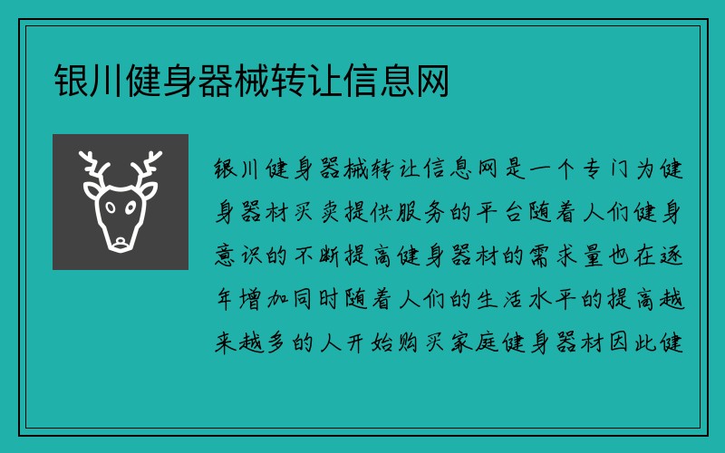 银川健身器械转让信息网