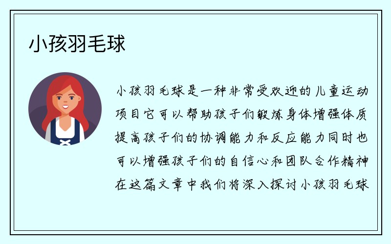 小孩羽毛球