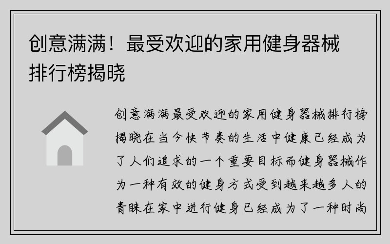 创意满满！最受欢迎的家用健身器械排行榜揭晓