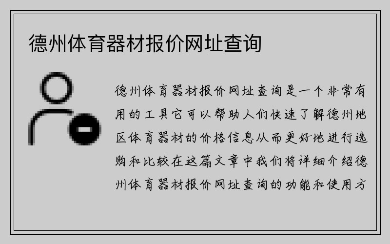 德州体育器材报价网址查询