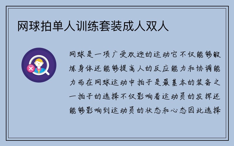 网球拍单人训练套装成人双人