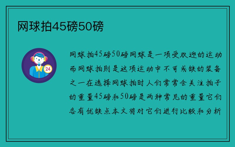 网球拍45磅50磅