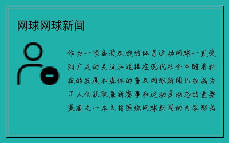 网球网球新闻