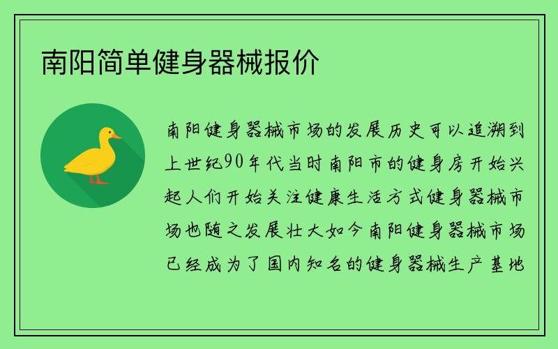 南阳简单健身器械报价