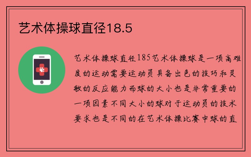 艺术体操球直径18.5