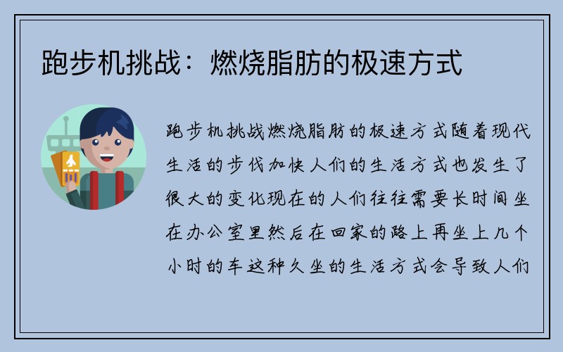 跑步机挑战：燃烧脂肪的极速方式