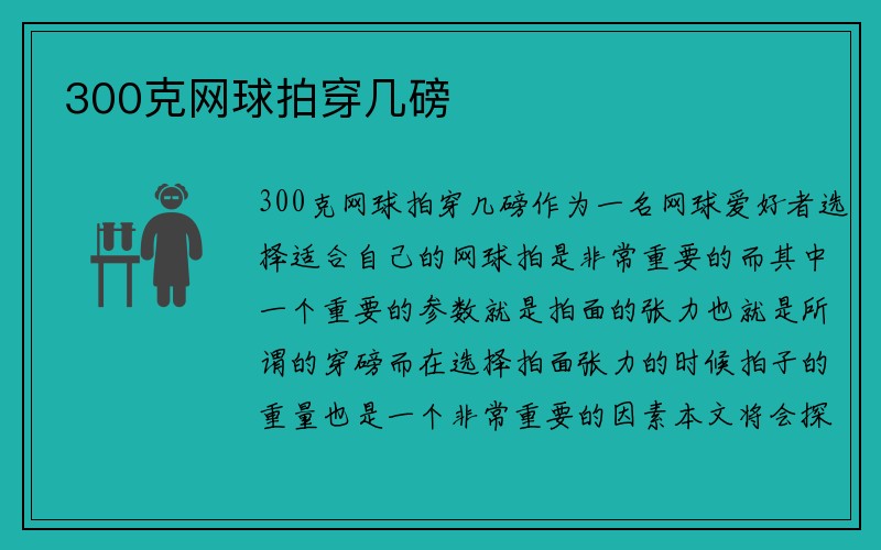 300克网球拍穿几磅