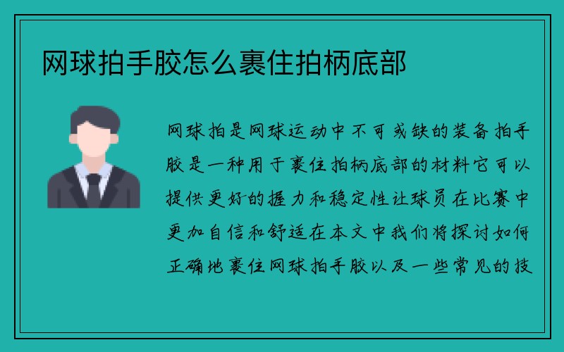 网球拍手胶怎么裹住拍柄底部