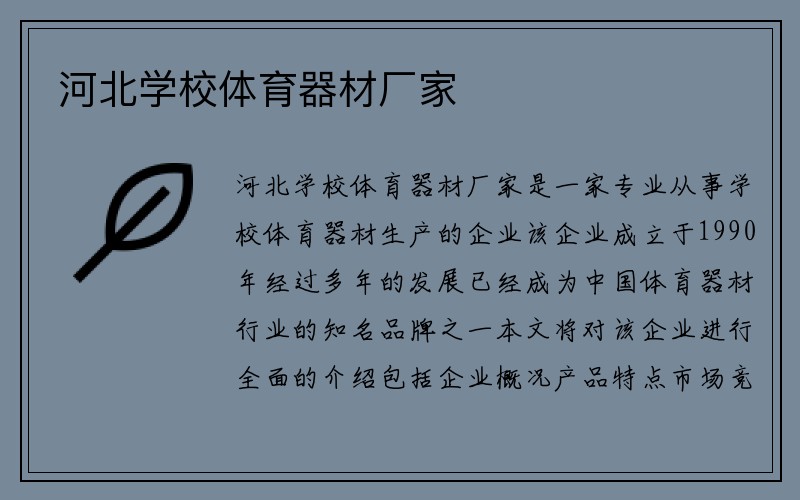 河北学校体育器材厂家