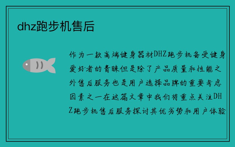 dhz跑步机售后