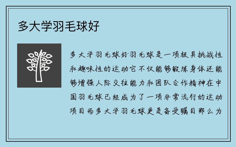 多大学羽毛球好