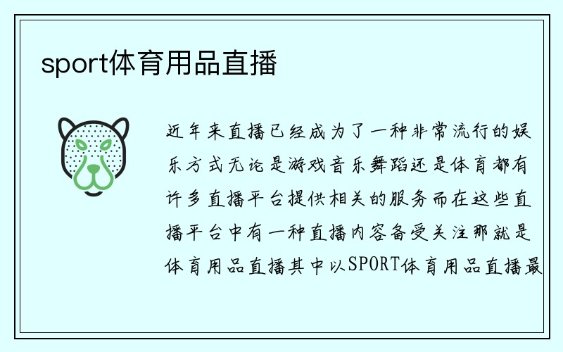 sport体育用品直播