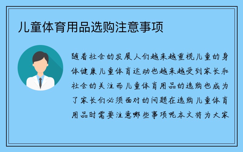 儿童体育用品选购注意事项