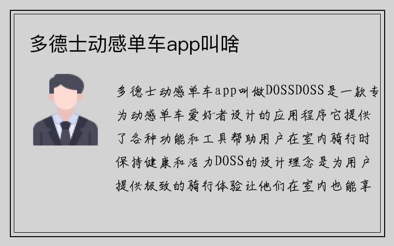 多德士动感单车app叫啥